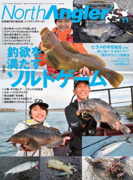 North Angler’s（ノースアングラーズ） 2019年11月号 (発売日2019年10月08日) 表紙