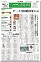リフォーム産業新聞 19/10/07発売号 表紙