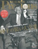 MEN'S Precious （メンズ プレシャス） 2019年秋号 (発売日2019年