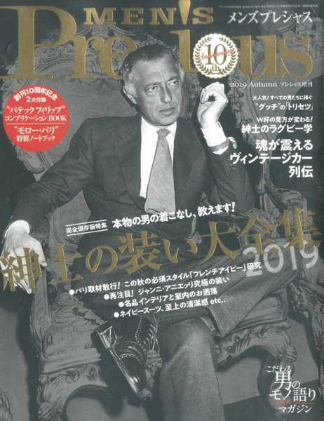 MEN'S Precious （メンズ プレシャス） 2019年秋号 (発売日2019年10月04日) 表紙