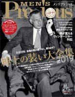 MEN'S Precious （メンズ プレシャス） 2019年秋号 表紙