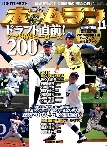 ホームラン 2019年11月号 (発売日2019年10月02日)