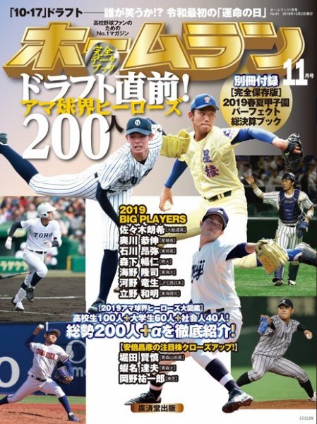 ホームラン 2019年11月号 (発売日2019年10月02日) 表紙