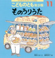 こどものとも年少版 2019年11月号 (発売日2019年10月03日) | 雑誌/定期