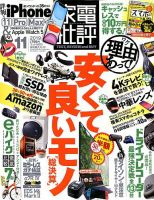 家電批評 2019年11月号 表紙
