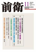 前衛 2019年11月号 表紙