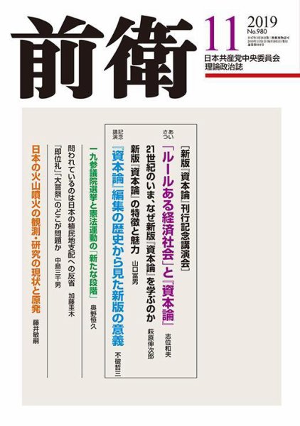 前衛 2019年11月号 (発売日2019年10月08日) 表紙