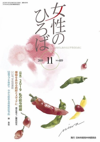 女性のひろば 2019年11月号 (発売日2019年10月03日) 表紙