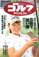 週刊ゴルフダイジェスト 2019年10月22日号 表紙