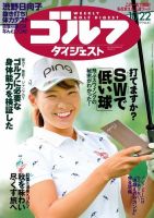 週刊ゴルフダイジェスト 2019年10月22日号 (発売日2019年10月08日) 表紙