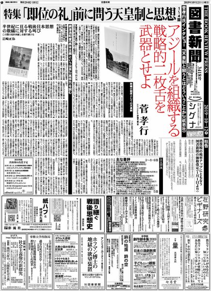 図書新聞 3418号 (発売日2019年10月07日) 表紙