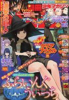 別冊 少年マガジン 2019年11月号 表紙