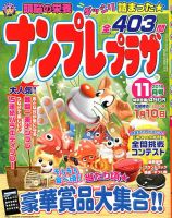 ナンプレプラザ 2019年11月号 表紙