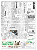 教育家庭新聞　教育マルチメディア 2019年10月号 表紙