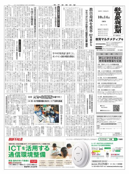 教育家庭新聞　教育マルチメディア 2019年10月号 (発売日2019年10月14日) 表紙