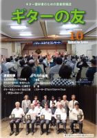 ギターの友 10月号 (発売日2019年10月05日) 表紙
