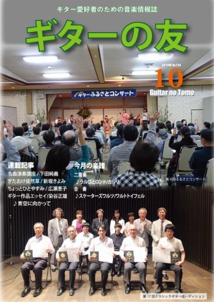 ギターの友 10月号 (発売日2019年10月05日) 表紙