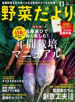 野菜だより 2019年11月号 (発売日2019年10月03日) 表紙