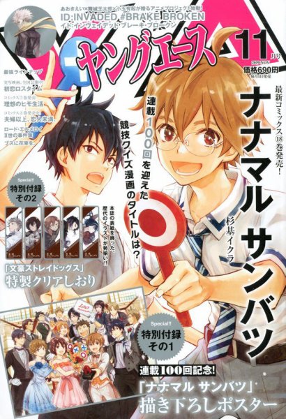 ヤングエース 2019年11月号 (発売日2019年10月04日) 表紙