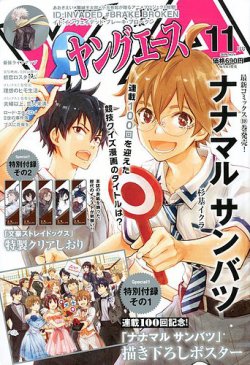 ヤングエース 2019年11月号 (発売日2019年10月04日) 表紙