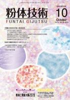 粉体技術 2019年10月号 表紙