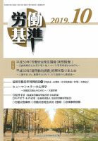 労働基準 10月号 (発売日2019年10月05日) 表紙