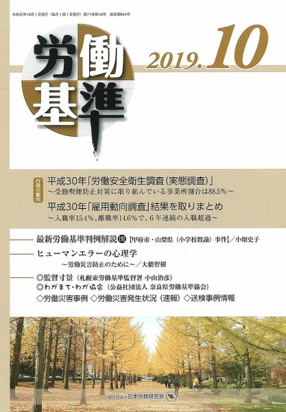 労働基準 10月号 (発売日2019年10月05日) 表紙