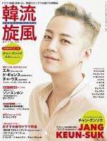 韓流plus 2019年11月号 表紙