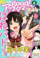 good！アフタヌーン 2019年11月号 表紙