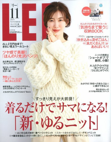 LEE（リー） コンパクト版 2019年11月号 (発売日2019年10月07日) 表紙