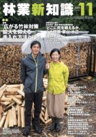 林業新知識 林業新知識 表紙