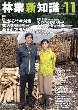 林業新知識 林業新知識 (発売日2019年10月05日) 表紙
