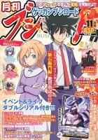 月刊ブシロード 2019年11月号 (発売日2019年10月08日) 表紙