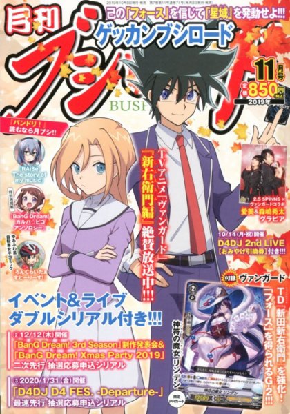 月刊ブシロード 2019年11月号 (発売日2019年10月08日) 表紙