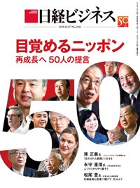 日経ビジネス電子版【雑誌セット定期購読】 2019年10月07日発売号 表紙