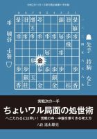 将棋世界 付録 2019年11月号 (発売日2019年10月05日) 表紙
