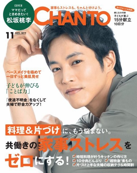 CHANTO（チャント） 2019年11月号 (発売日2019年10月07日) 表紙