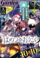 月刊 コミックガーデン 2019年11月号 (発売日2019年10月04日) 表紙