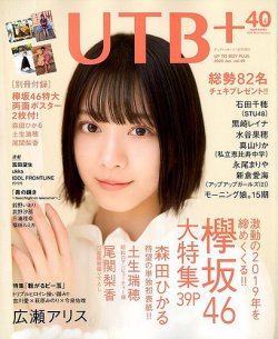 増刊 UP to boy (アップ トゥ ボーイ) 2020年1月号 (発売日2019年12月11日) 表紙