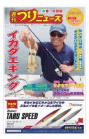 週刊つりニュース　中部版 2019年10月11日号 表紙