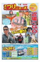 週刊つりニュース　西部版 2019年10月11日号 表紙