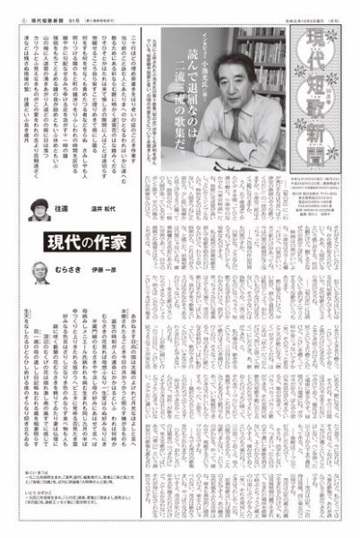 現代短歌新聞 2019年10月号 (発売日2019年10月05日) 表紙