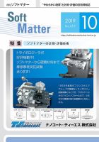 月刊ソフトマター 2019年10月号 (発売日2019年10月05日) 表紙