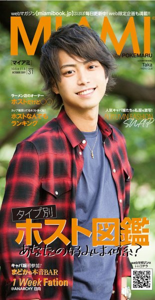 MYHOS（マイホス） 2019年10月号 (発売日2019年10月05日) 表紙
