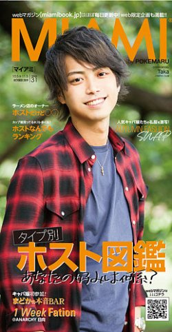 Miami マイアミ 19年10月号 発売日19年10月05日 雑誌 定期購読の予約はfujisan