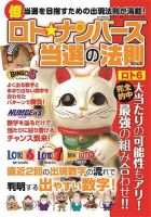 ロト☆ナンバーズ当選の法則 Vol.3 (発売日2019年09月28日) | 雑誌