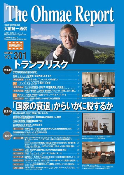 大前研一通信（動画付版） 2019年10月号 (発売日2019年10月10日) 表紙