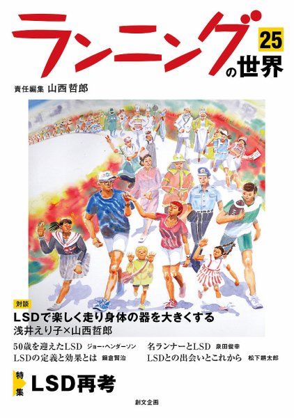 ランニングの世界 25 (発売日2020年04月01日) 表紙
