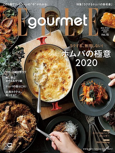 ELLE gourmet（エル・グルメ） 2020年1月号 (発売日2019年12月06日) | 雑誌/電子書籍/定期購読の予約はFujisan