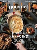 ELLE gourmet（エル・グルメ）  2020年1月号 (発売日2019年12月06日) 表紙